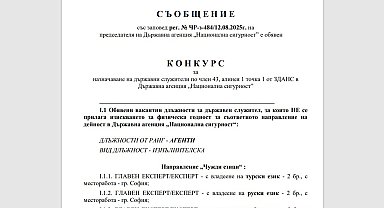 Bulgaristan istihbarat teşkilatı DANS Türkçe bilen ajan arıyor