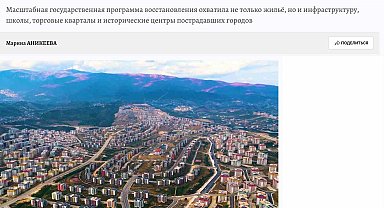 Rusya basınından asrın inşa seferberliğine övgü
